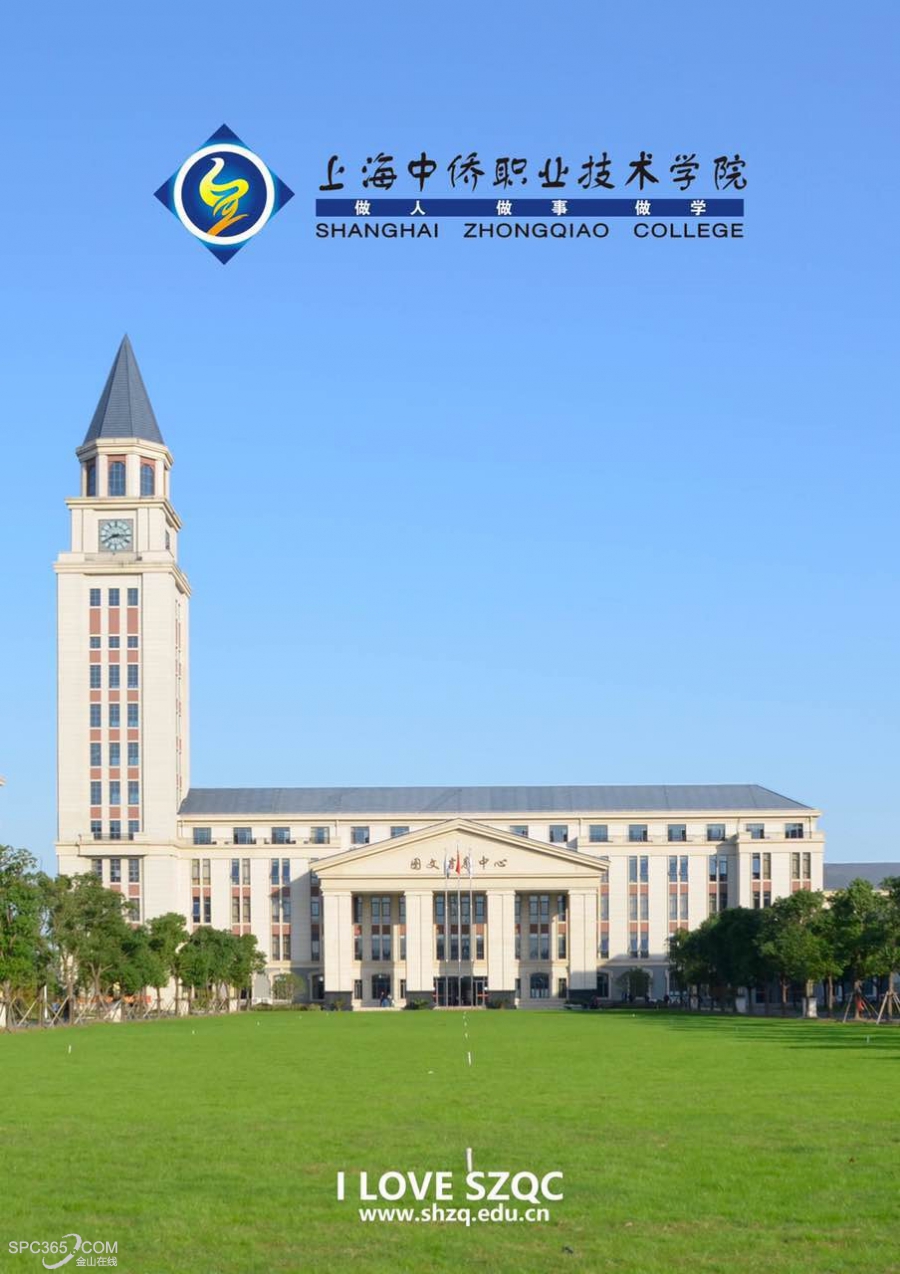 上海中侨职业技术学院2025年招生简章 培养应用型技术人才的摇篮